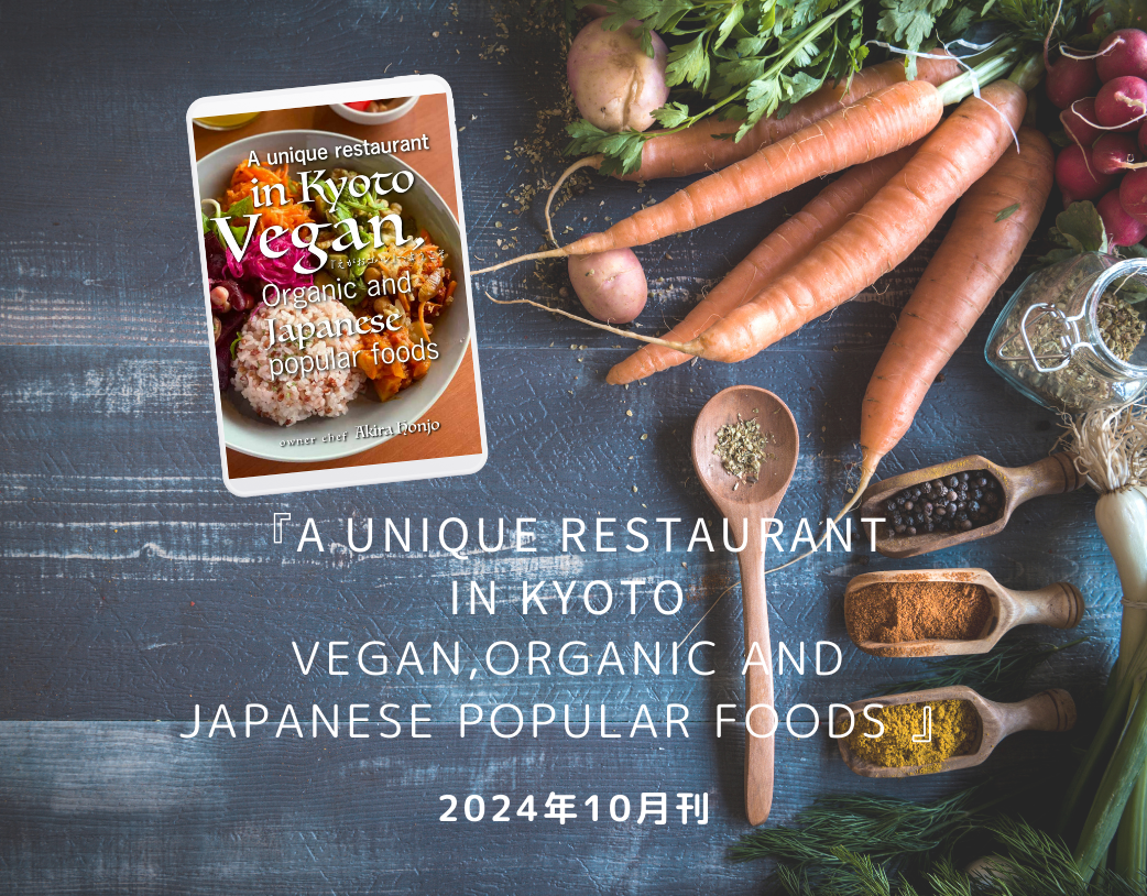 『A unique restaurant in Kyoto Vegan,Organic and Japanese popular foods (『えがおゴハンへようこそ』英語版)』が出版されました